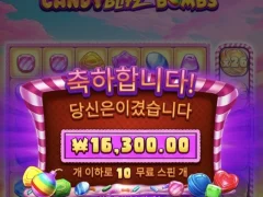 캔디블리츠붐스 사탕 달달하네
