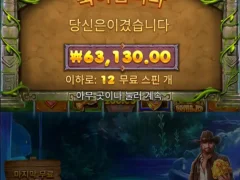 버뮤다리치스 빅윈 찍고 마무리