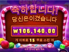 캔디블리츠 15스핀 왠일이야
