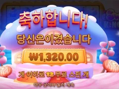 스위트킹덤 바닥