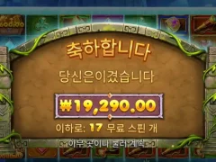 버뮤다리치스 17스핀 평타