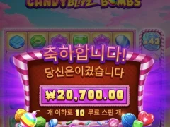 빅윈은 못먹네 캔디빌츠붐스