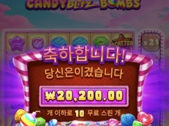 프라그마틱 캔디빌츠붐스 10스핀 2콩