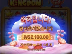 아침부터 달달하게 해주는 스위트킹덤