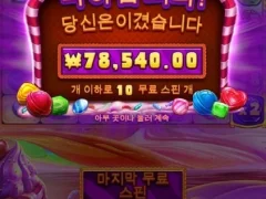 연차엔 슬롯 캔디빌츠붐스