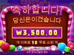 캔디블리츠 넌 나에게 절망을 줬어