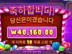 캔디빌츠붐스 10스핀 빅윈