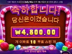 캔디블리츠 10스핀 절망적인 배당