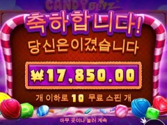 캔디블리츠 10스핀 텐션탄력받았다