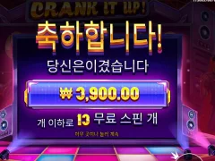 크랭크잇업 13스핀인데 배당이?
