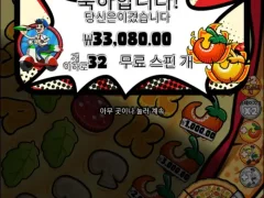 피자피자피자 32스핀 피자값은 벌었다