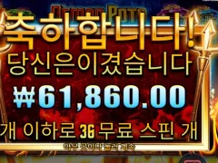 데몬팟 스핀은 터졌다 배당은?