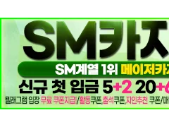 sm카지노 후기용 10+10 50+50