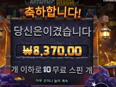 마이닝러쉬 10바퀴 글렀다 글렀다