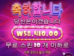 슈가러쉬 10스핀 빅윈