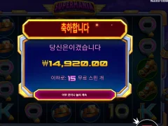 슈퍼매니아 15스핀 평타
