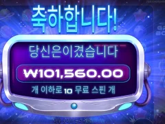 그래비티보난자 10스핀 배당 좋다