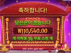 무에르토스 14스핀 잘먹었습니다