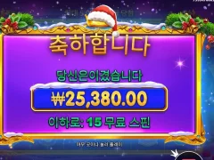 스타라이트 크리스마스 15스핀 후기