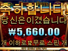 데몬팟 12바퀴인데 배당이 말이냐