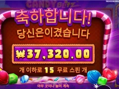 아침댓바람부터 빅윈 찍어주는 캔디블리츠