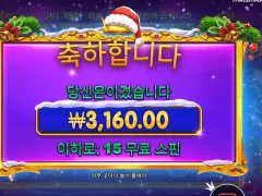 스타라이트크리스마스 15스핀 배당 ㅈ같네