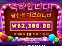 출근길 빅윈은 너무 좋지 캔디블리츠