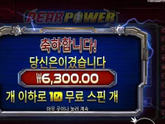 피크파워 텐션좀 올려라