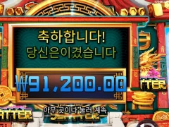 8골든드래곤챌린지 빅윈