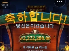 카우보이코인스 12스핀 주말슬롯 좋네