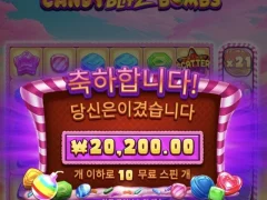 캔디빌츠붐스 10스핀 후기