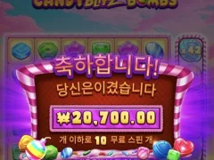 캔디블리츠붐스 10바퀴 낫배드