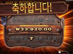 와웨골 치킨값 벌었다