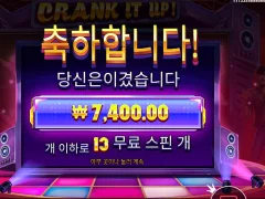 크랭크잇업 13스핀 저조한 배당