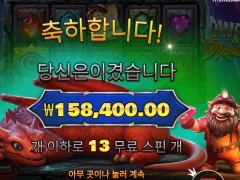 드워프앤드드래곤 빅윈