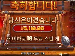 아이오브스파르타쿠스 18스핀 저조한 배당