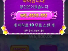 스위트보난자 10스핀 개노잼슬롯