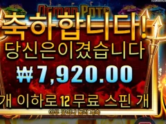 데몬팟 추스떠서 좋았지만