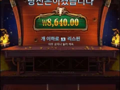 카우보이코인스 13스핀 아쉽네