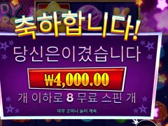 캔디스타 바닥 진입