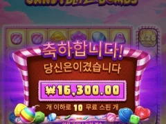 캔디빌츠붐스 아침값으로 쪼까 부족하네