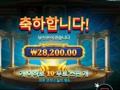 프라그마틱 메두사스톤 불금은 무슨..집에서 슬롯이나 돌리자