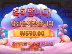 스위트킹덤 싸우자