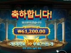 메두사스톤 10스핀 재밌네