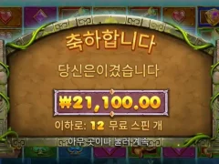 버뮤다리치스 아침값 챙겼다
