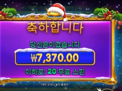 스타라이트 크리스마스 스핀대비 저조한 배당