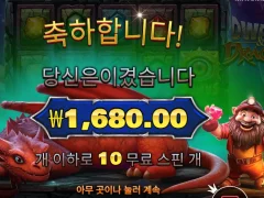 드워프앤드래곤 많이 먹어라