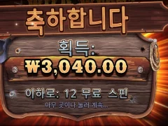 온라인슬롯 와웨골 12스핀