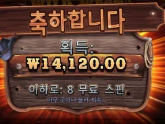 와웨골 8스핀 애매한 배당