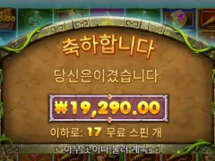 버뮤다리치스 아침값 벌었다